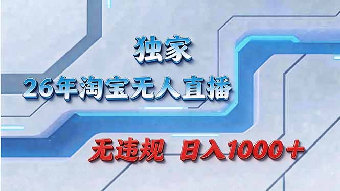 （17693期）拒绝死工资！淘宝，让你睡觉都在进账