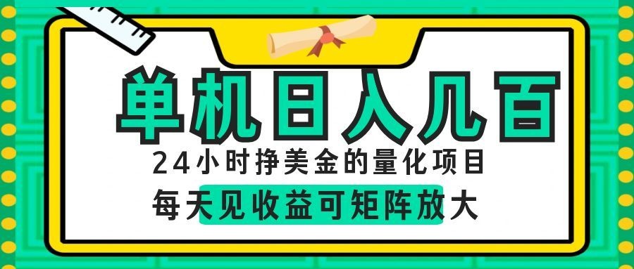 （19017期）AI软件量化项目，1天收入几十，懒人的项目！