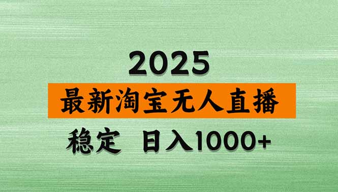 （18969期）【新技术】淘宝，独家，一天2K+，无封号，可矩阵，长期稳定