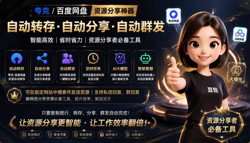 （18965期）微信全聊天机器人，智能回复，支持自定义从某网站搜索资源发送，功能超给力