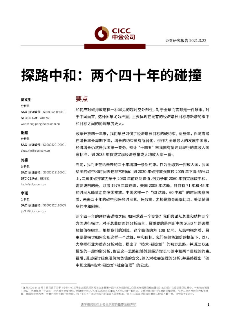 202103探路中和：两个四十年的碰撞