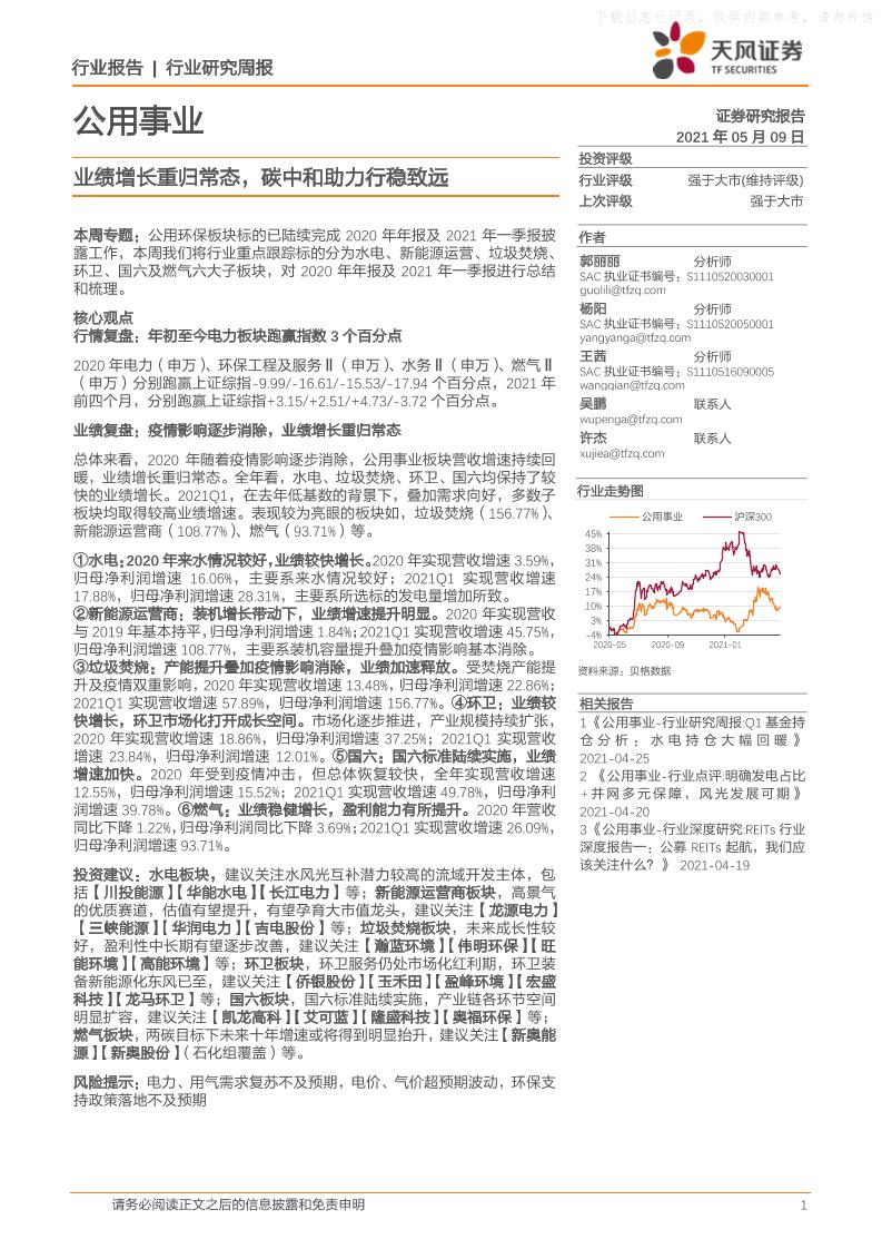 202105业绩增长重归常态,碳中和助力行稳致远