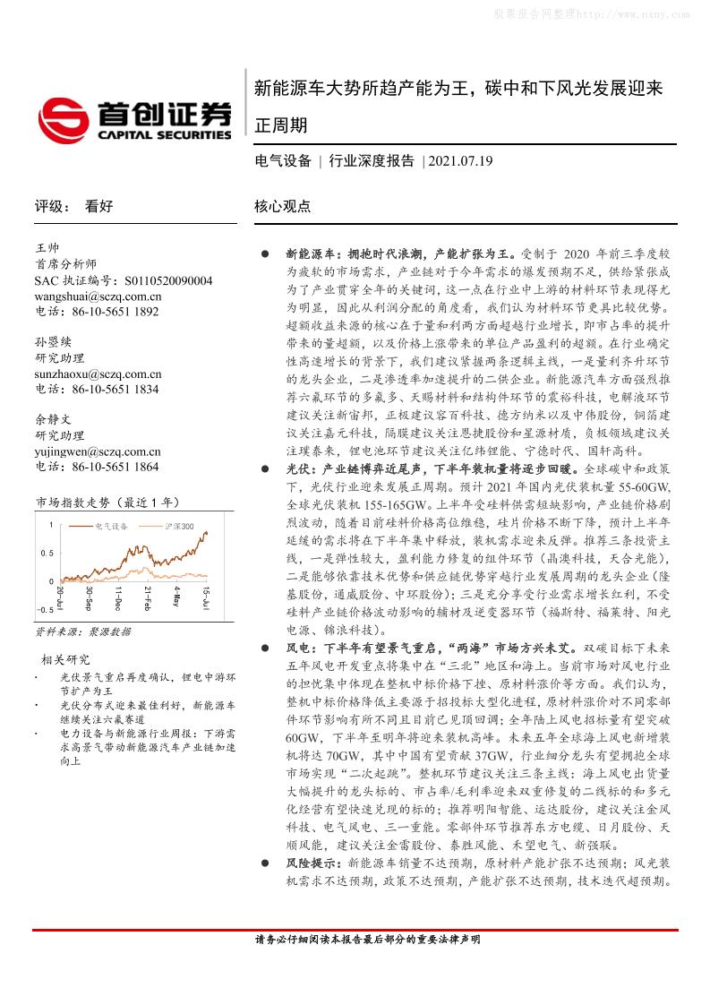 新能源车大势所趋产能为王，碳中和下风光发展迎来正周期