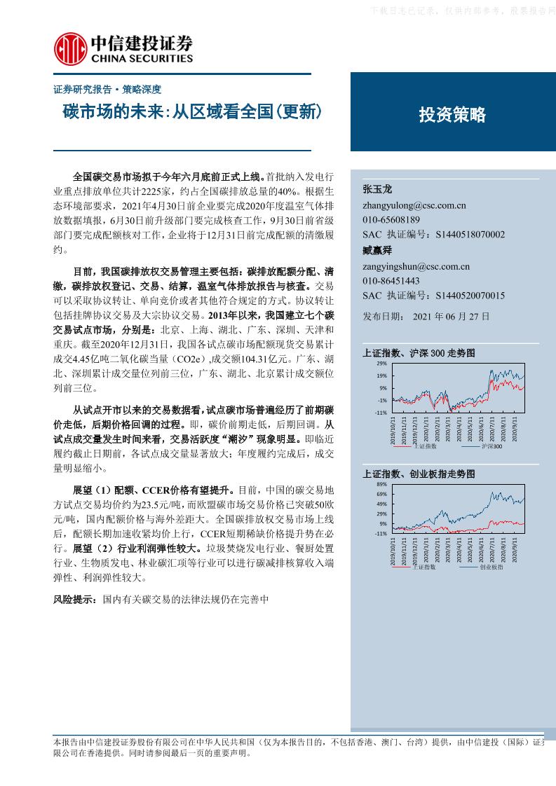 碳市场的未来：从区域看全国(更新)