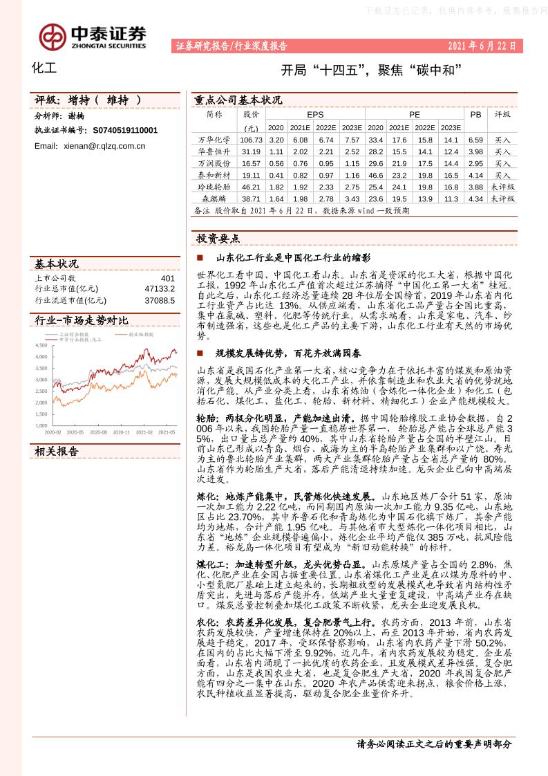 开局“十四五”，聚焦“碳中和”