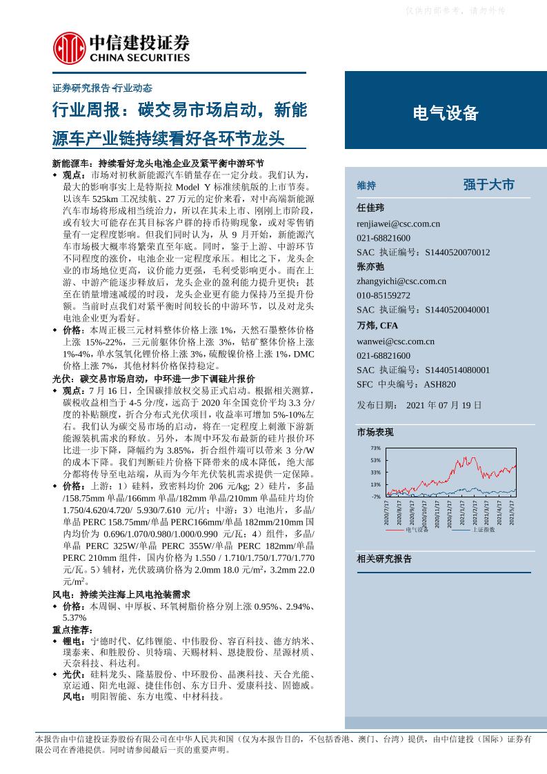 公用事业行业：碳交易所正式开市，碳价有望维持稳定