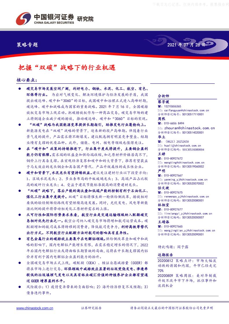 把握“双碳”战略下的行业机遇