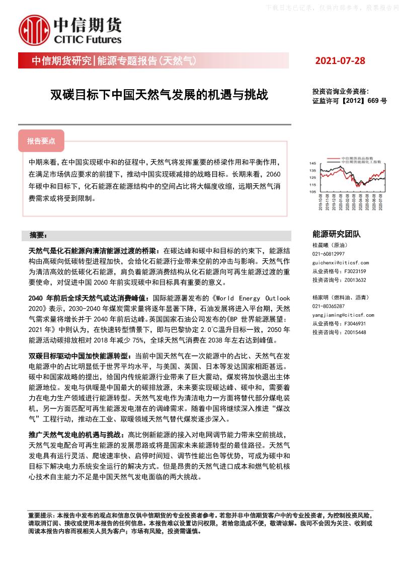能源专题报告(天然气)：双碳目标下中国天然气发展的机遇与挑战