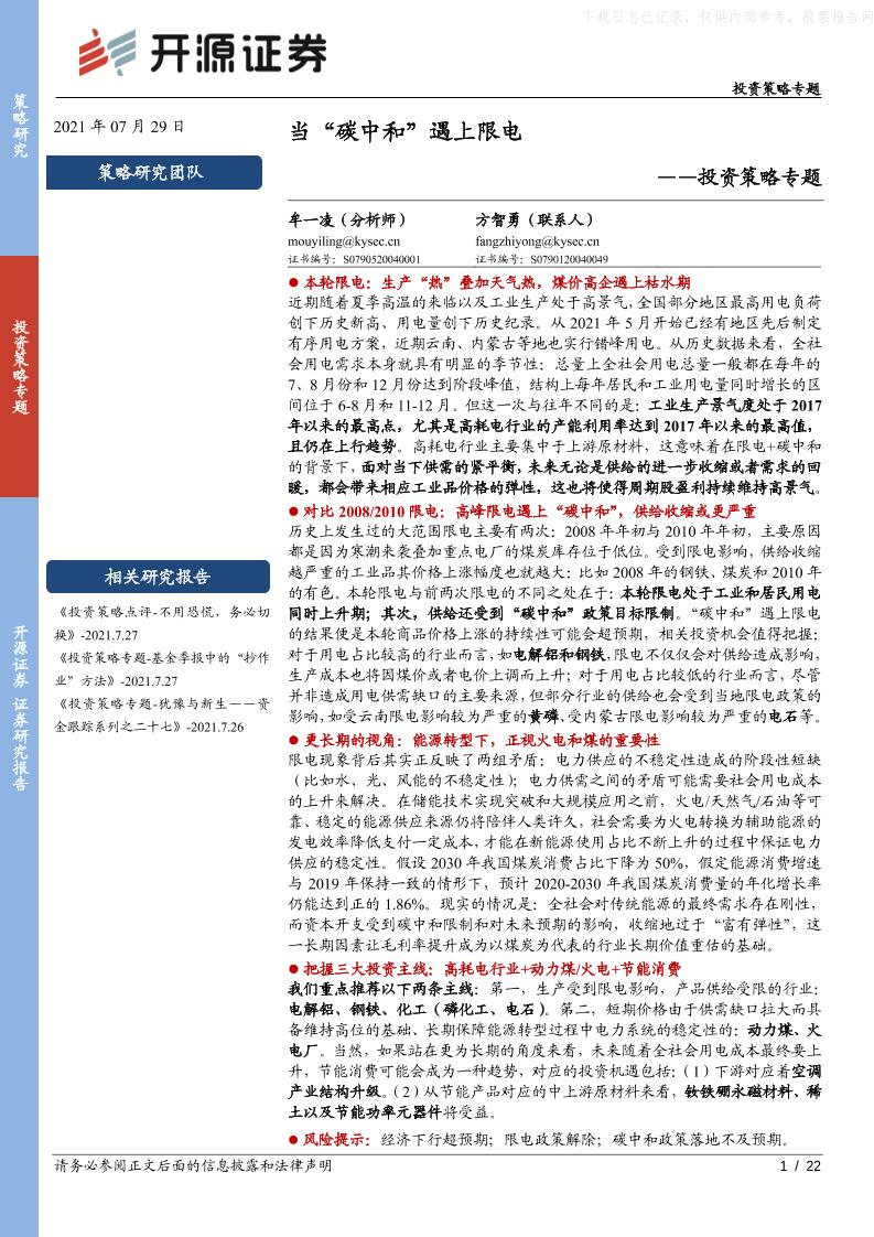 当“碳中和”遇上限电