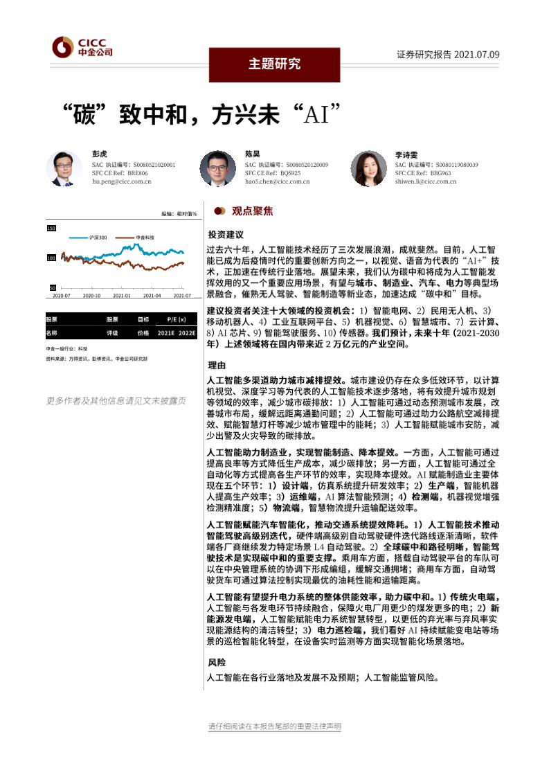 科技+碳中和177页长文干货