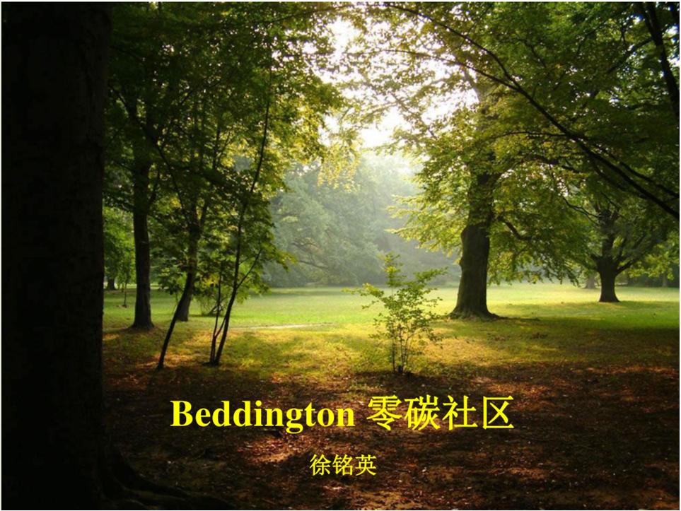 23页《英国贝丁顿零碳社区》