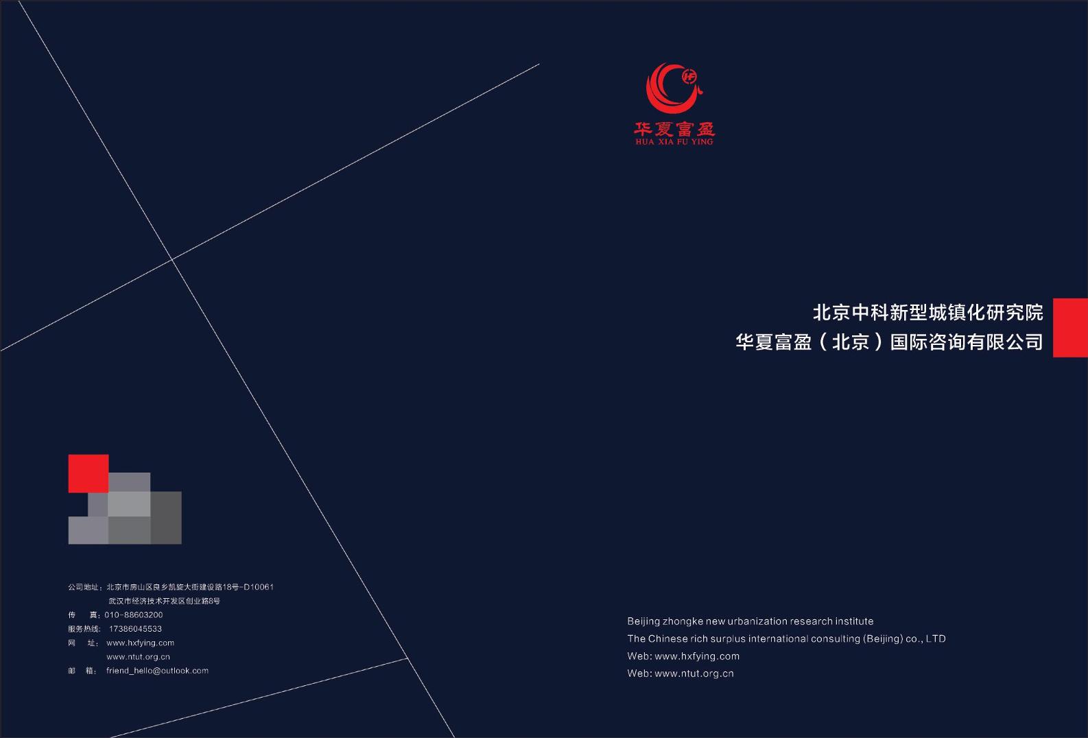 华夏富盈国际咨询有限公司2021