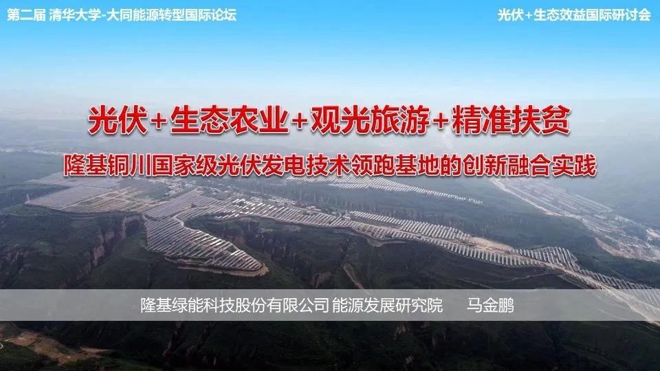 碳中和论坛铜川光伏领跑者