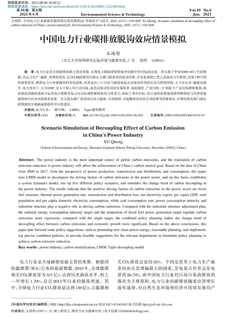 中国电力行业碳排放脱钩效应情景模拟