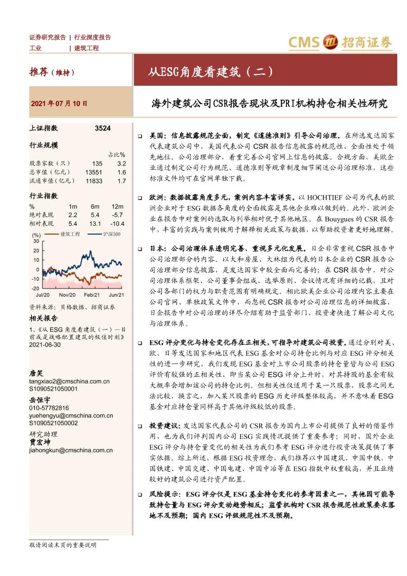 建筑工程行业从ESG角度看建筑（二）：海外建筑公司CSR报告现状及PRI机构持仓相关性研究-20210710-招商证券-37页