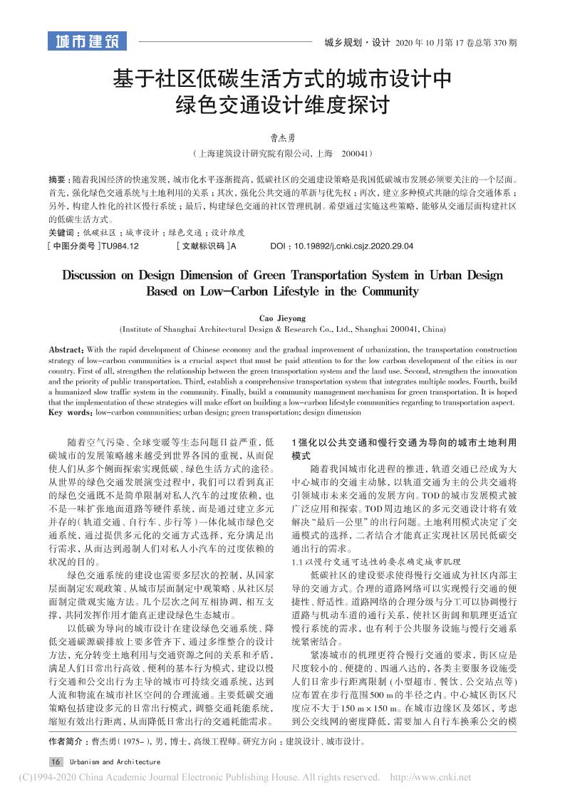 【研究】基于社区低碳生活方式的城市设计中绿色交通设计维度探讨