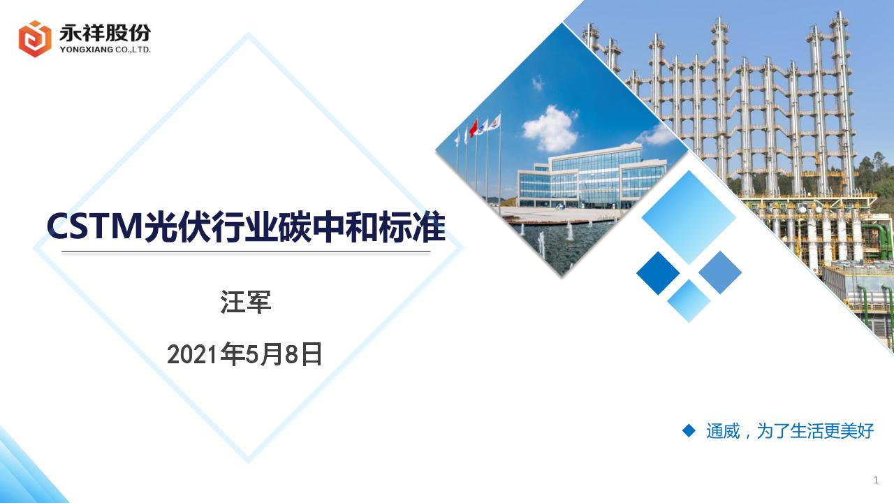 CSTM光伏行业碳中和标准