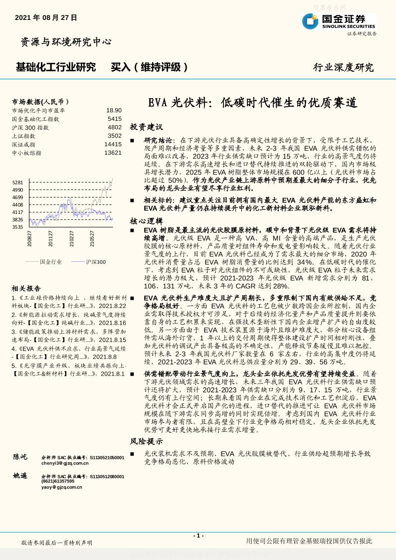 EVA光伏料：低碳时代催生的优质赛道-国金证券