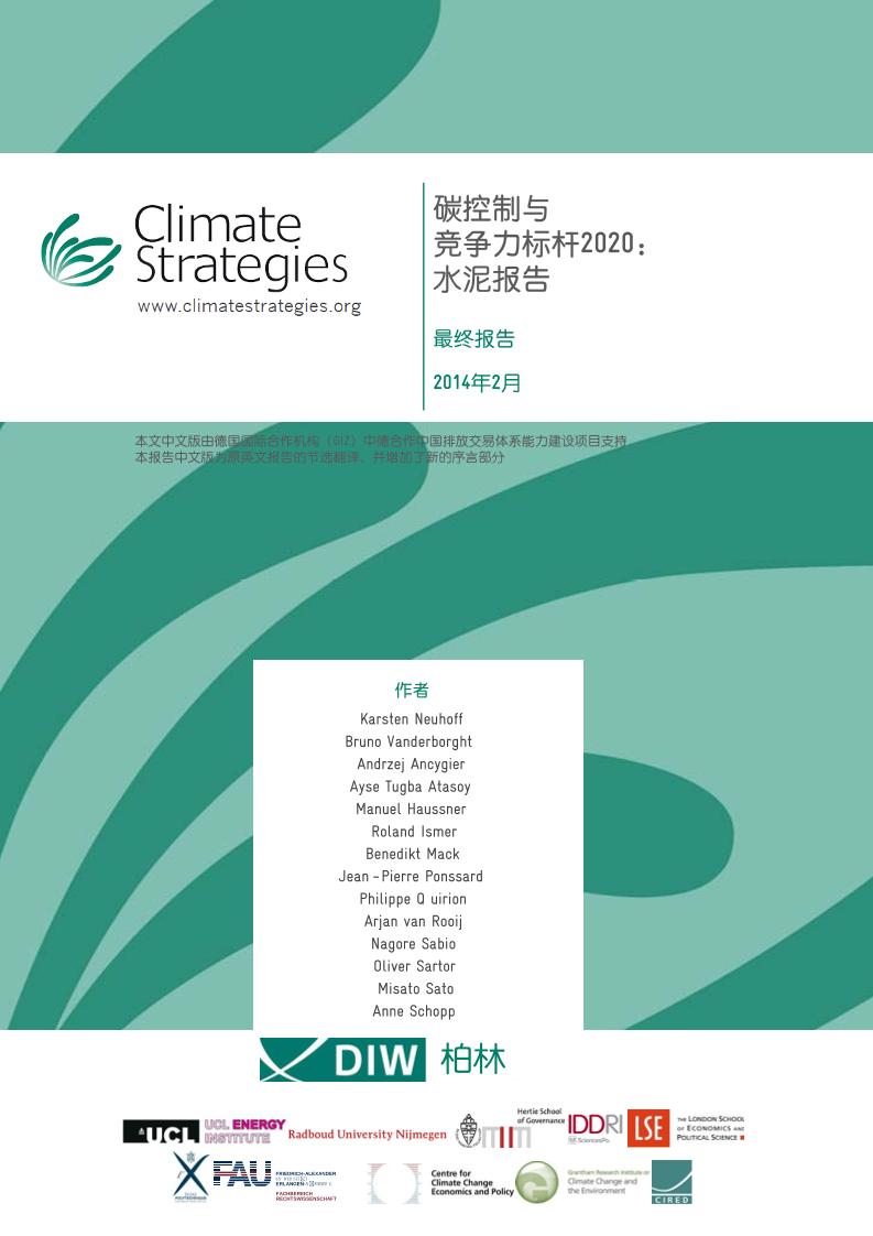 碳排控和竞争力标杆2020：水泥报告中文版