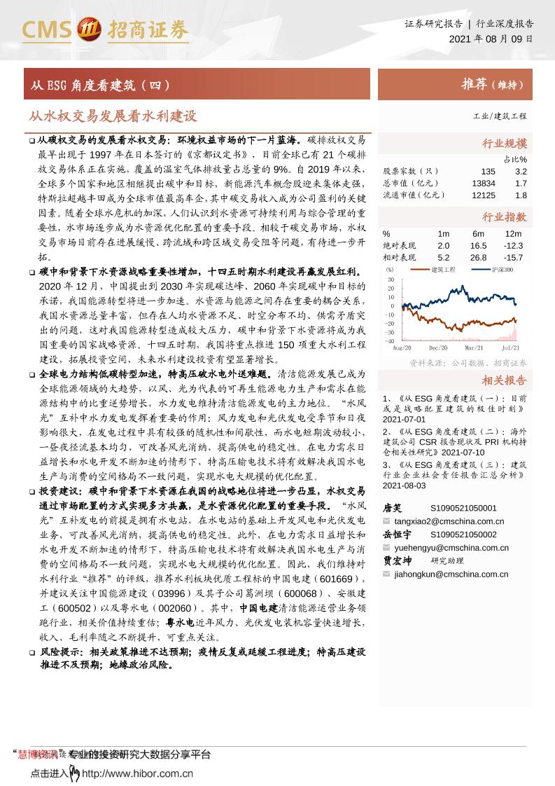 建筑工程行业从ESG角度看建筑：从水权交易发展看水利建设-招商证券