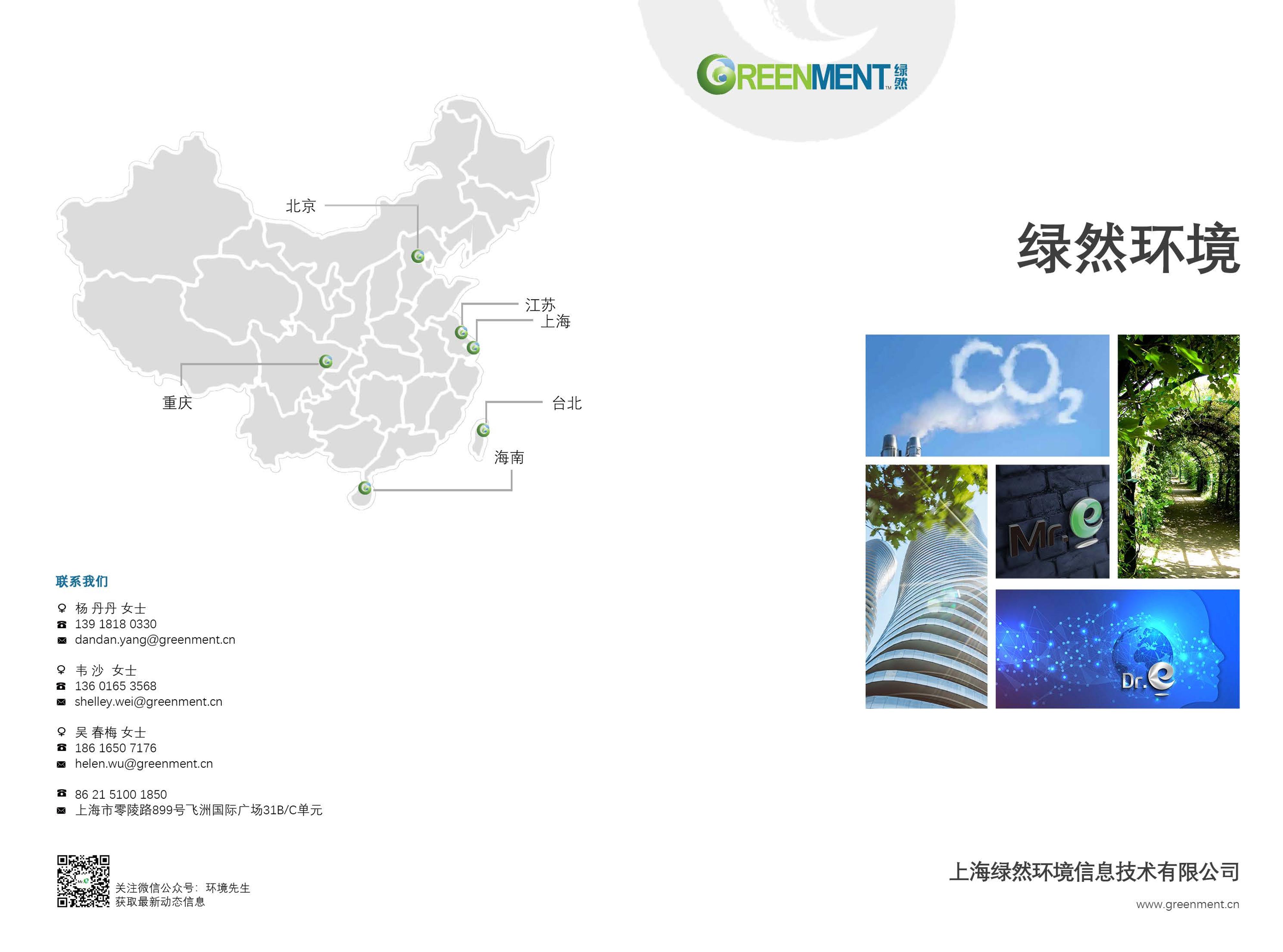 绿然环境公司介绍（2021版）