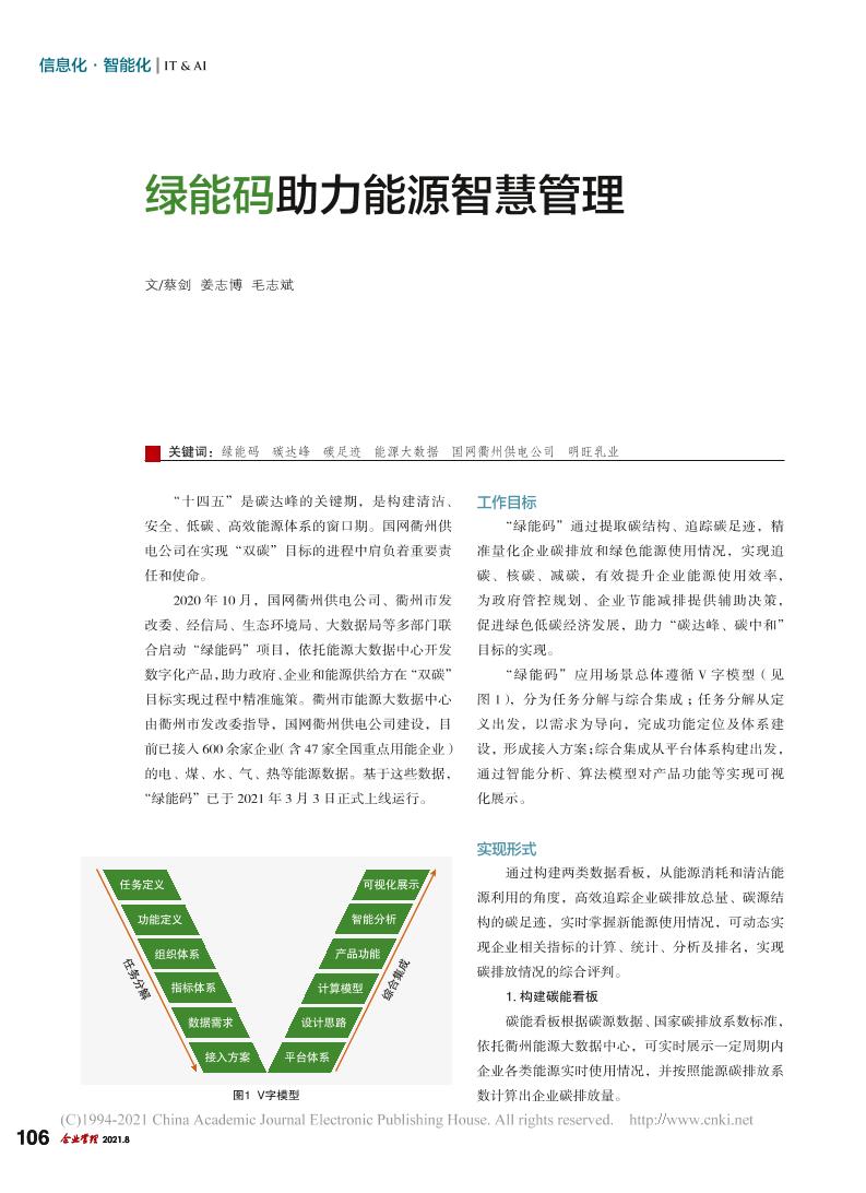 绿能码助力能源智慧管理