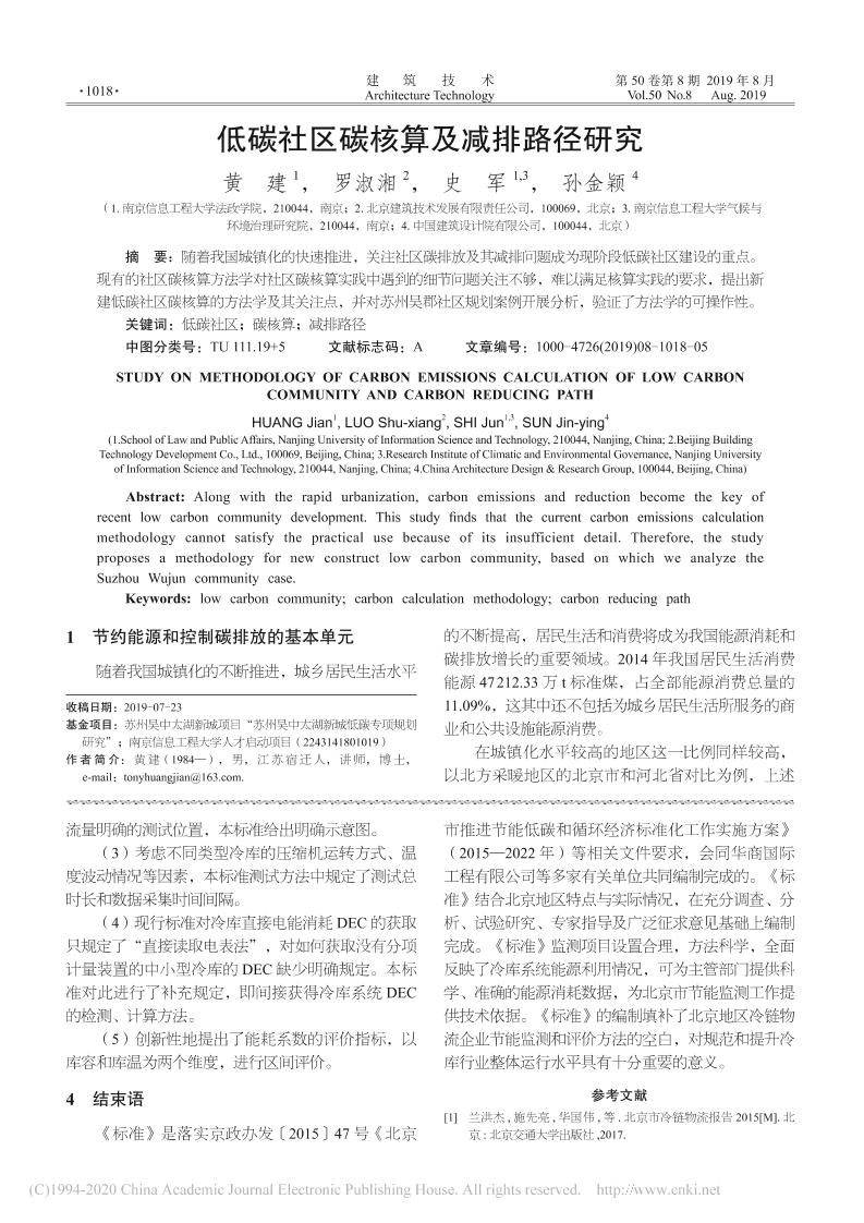 【研究】低碳社区碳核算及减排路径研究