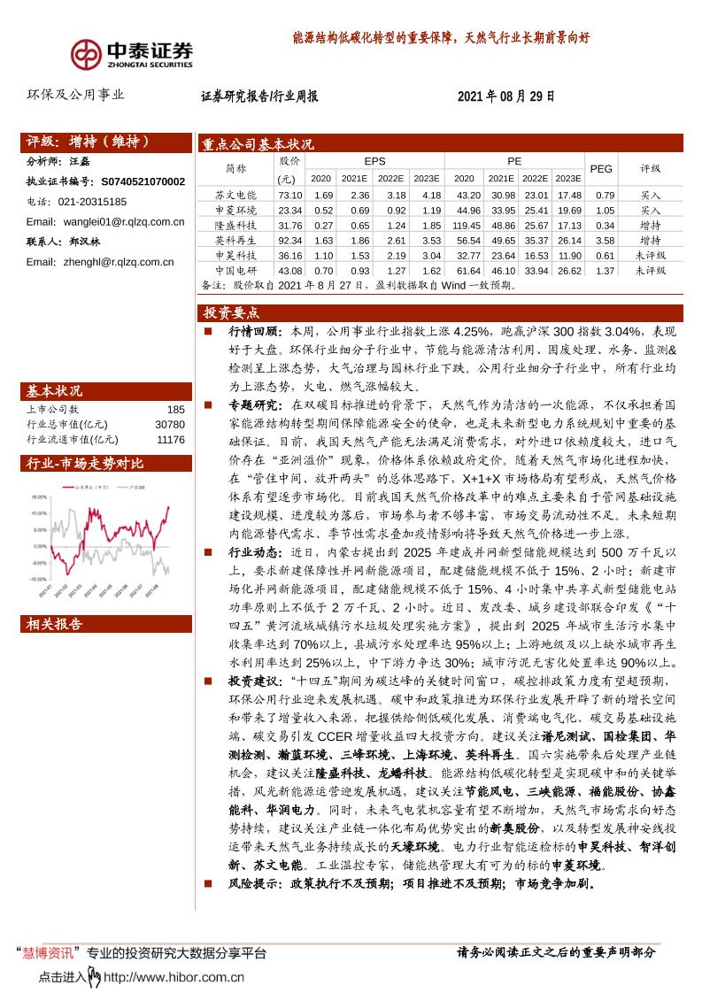 天然气：能源结构低碳化转型的重要保障，天然气行业长期前景向好-中泰证券