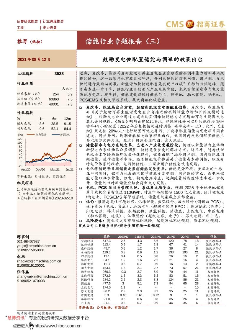 储能行业专题报告(三)：鼓励发电侧配置储能与调峰的政策出台-招商证券