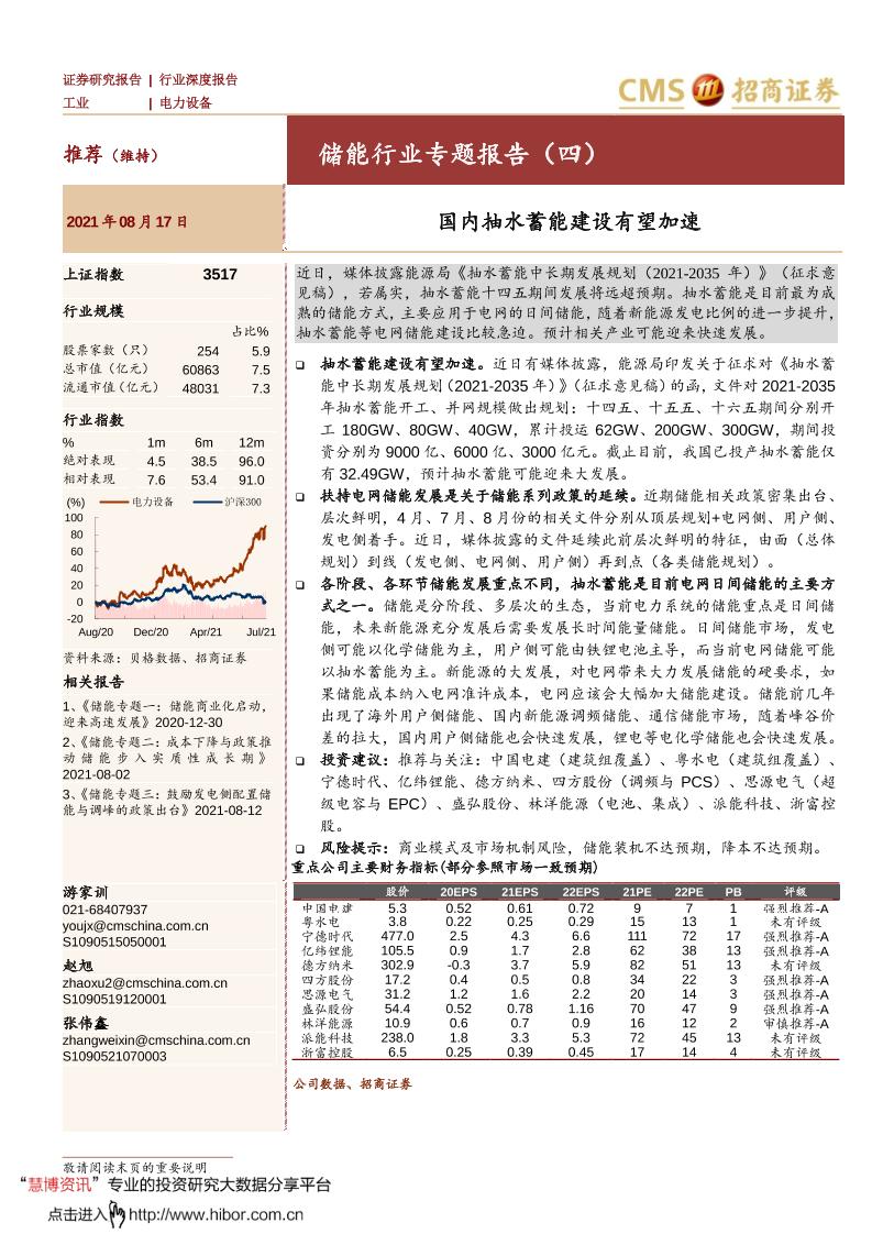 储能：国内抽水蓄能建设有望加速-招商证券