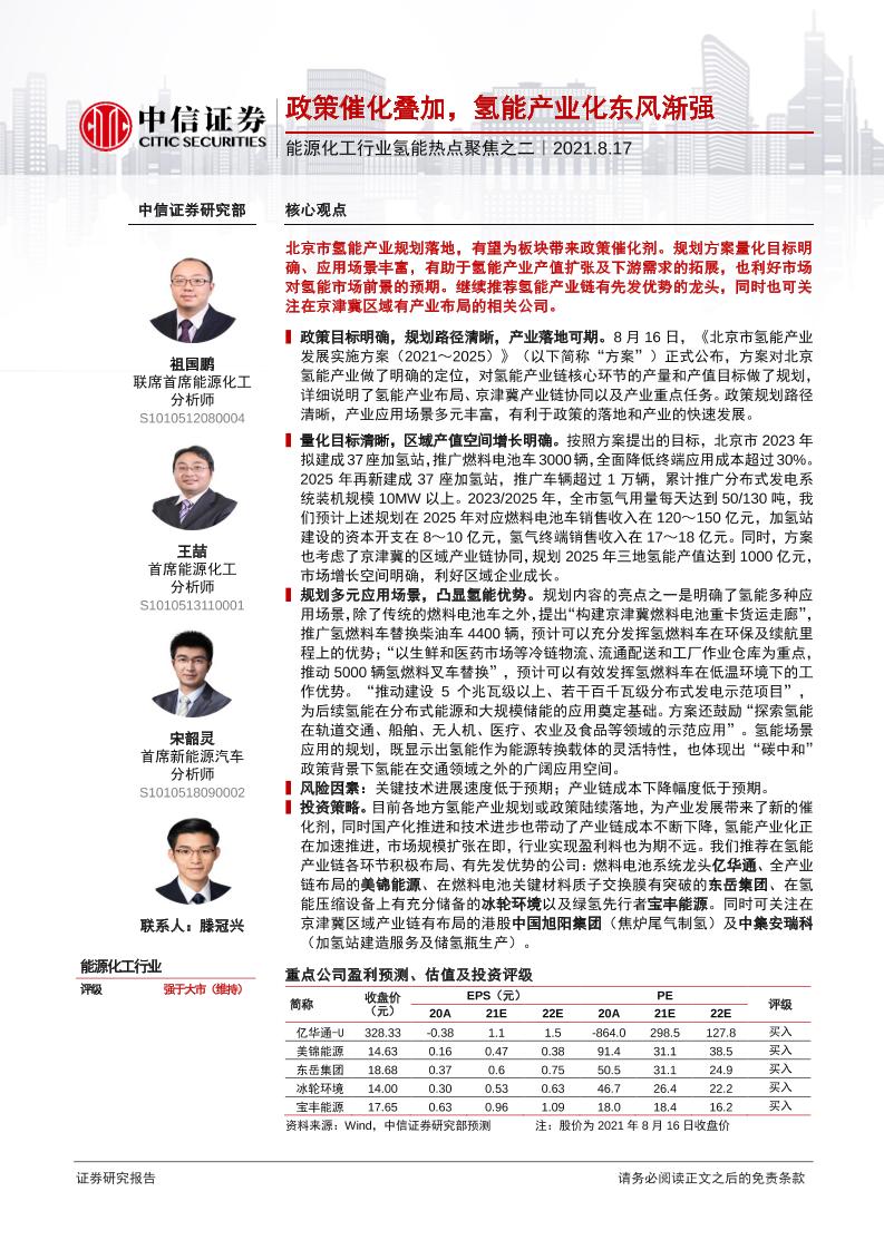 氢能：政策催化叠加，氢能产业化东风渐强-中信证券