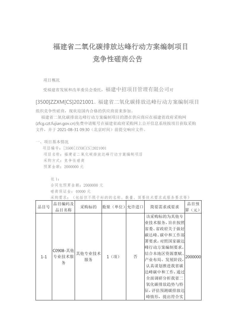 福建省碳排放达峰行动方案编制项目