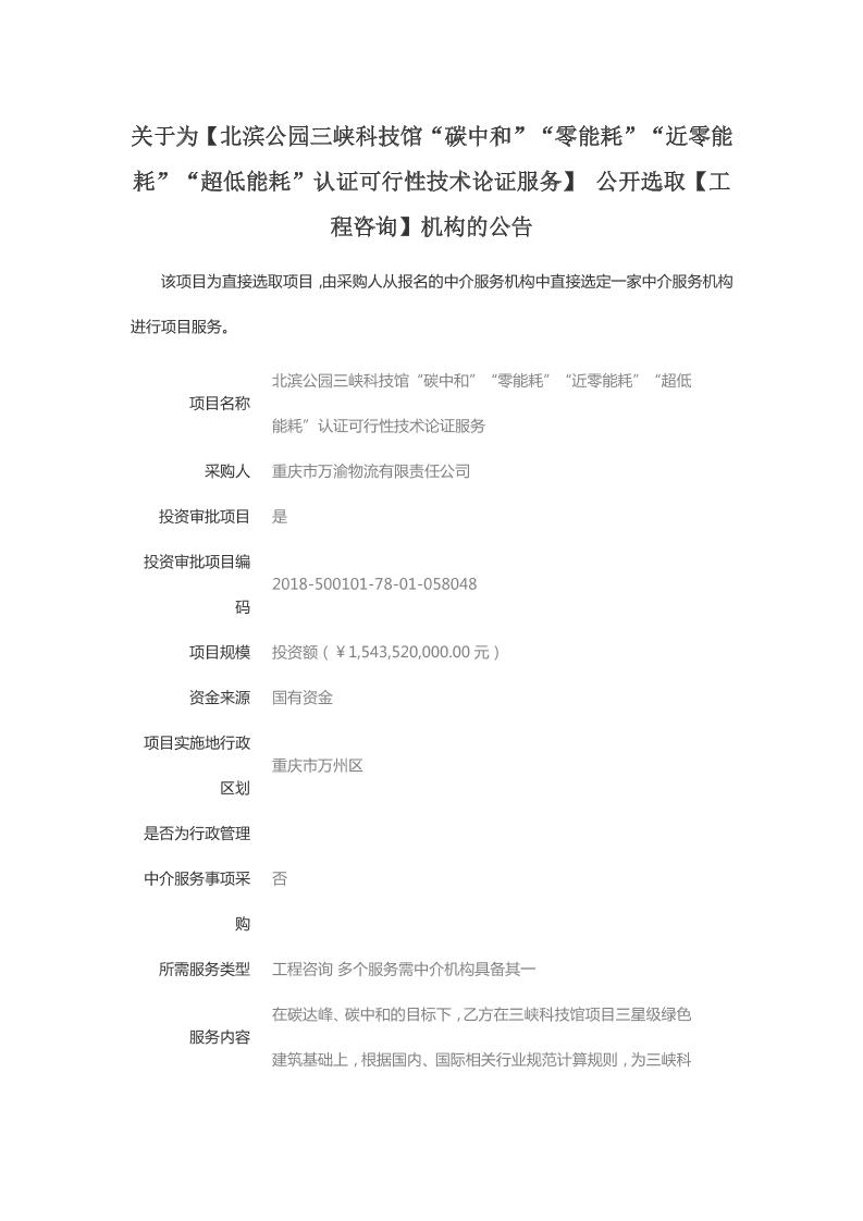 重庆北滨公园三峡科技馆工资咨询项目