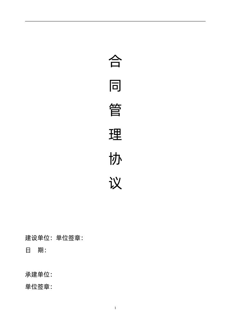 0.6MWp光伏项目EPC简单合同范本2021.7.23