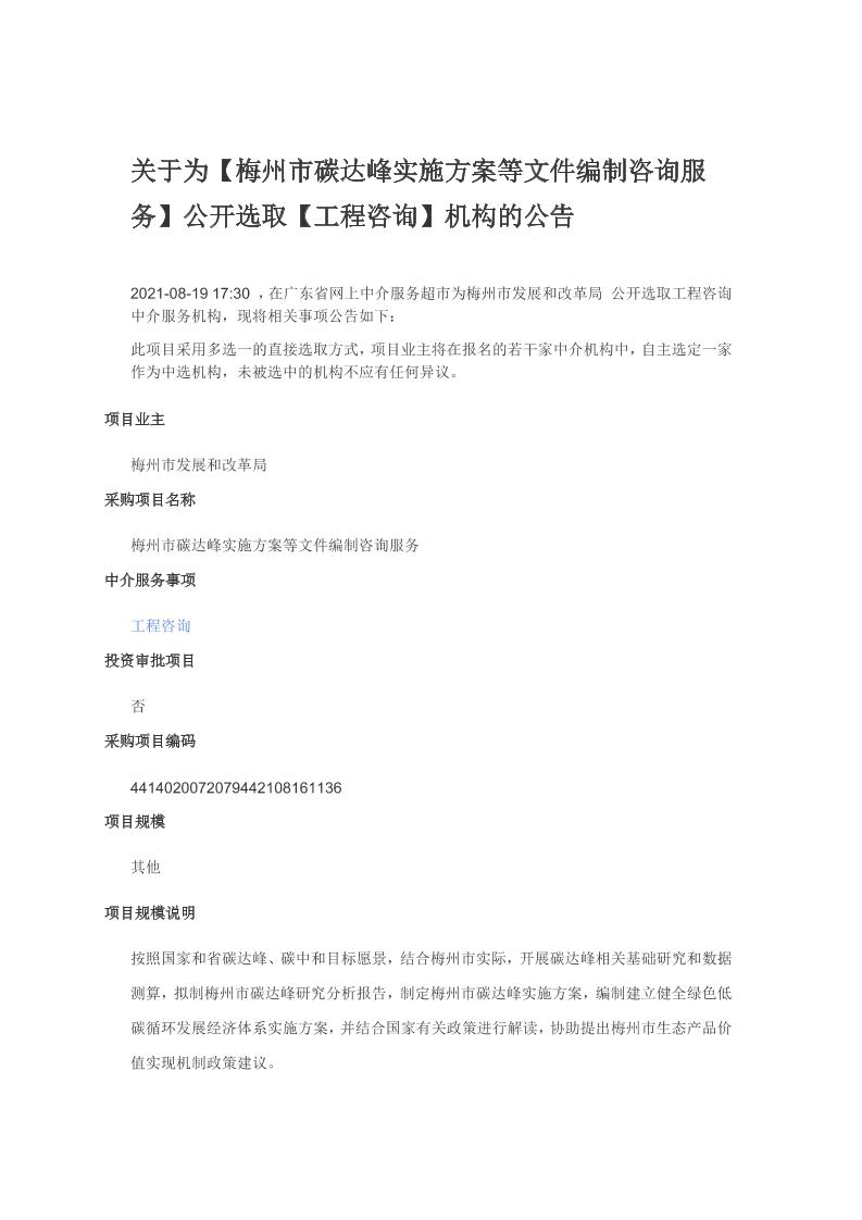 广东省梅州市碳达峰实施方案等文件编制