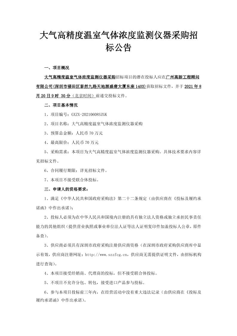 深圳大气高精度温室气体浓度监测仪器采购