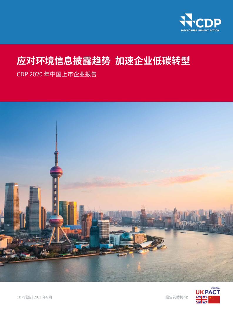 应对环境信息披露趋势__加速企业低碳转型