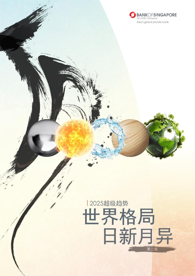 2025超级趋势世界格局日新月异-新加坡银行-2025-46页