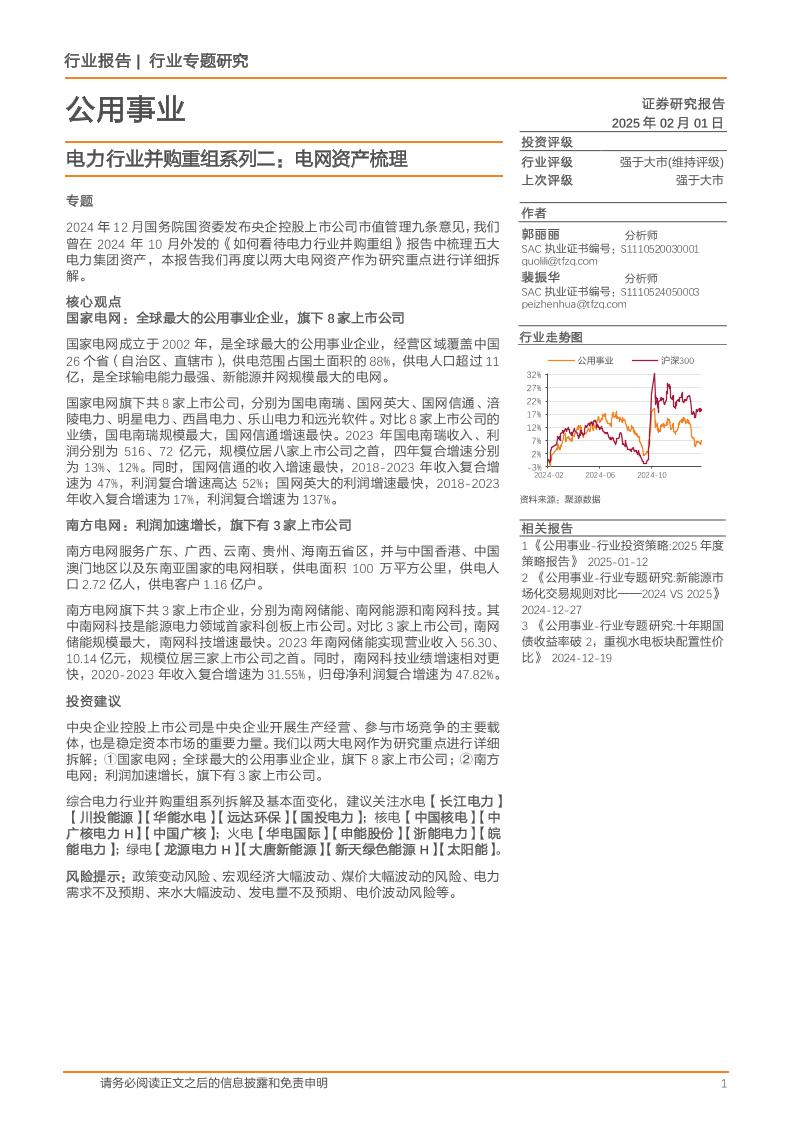 天风证券：电网资产梳理