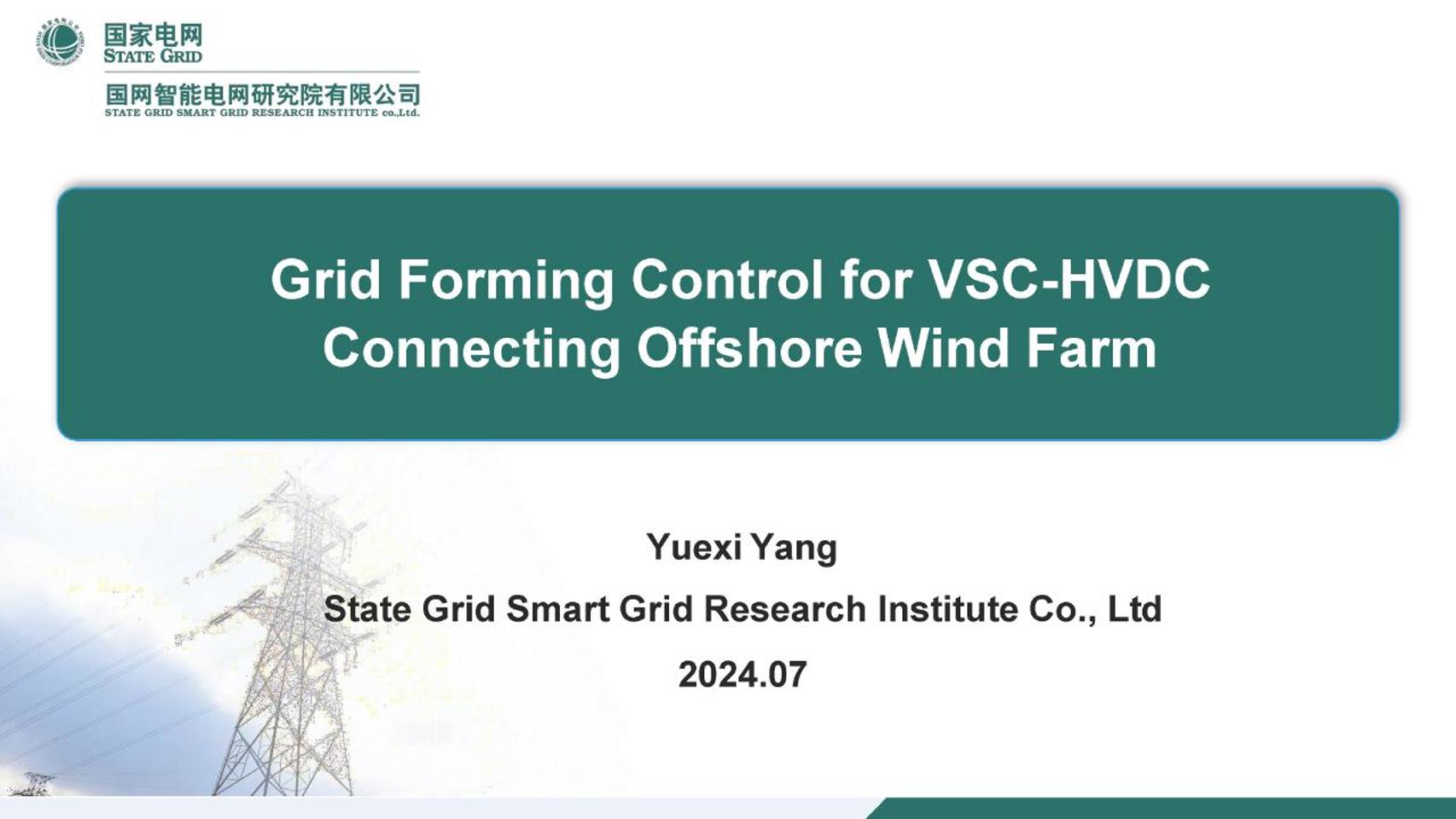 海上风电柔直工程构网型控制关键技术（英文版）