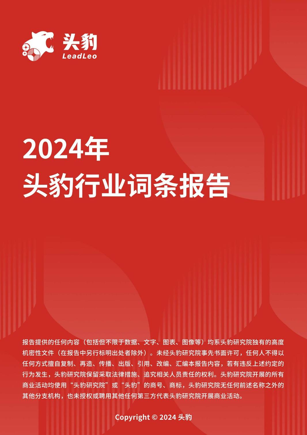 头豹企业竞争图谱：2024年太阳能发电