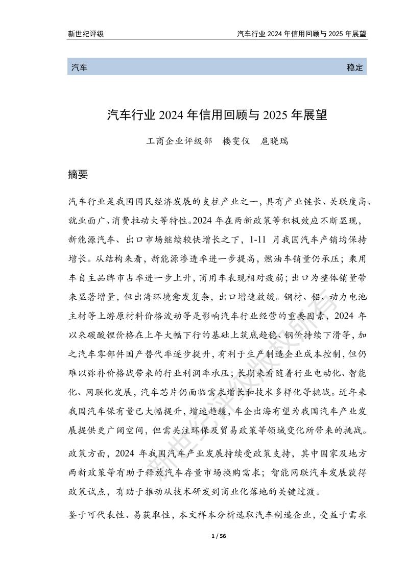 汽车行业2024年信用回顾与2025年展望-56页