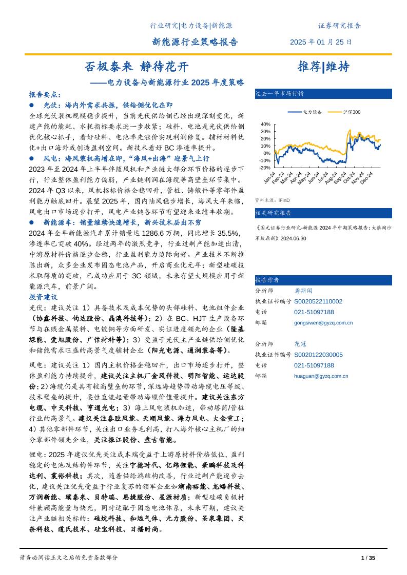 国元证券：否极泰来静待花开——电力设备与新能源行业2025年度策略