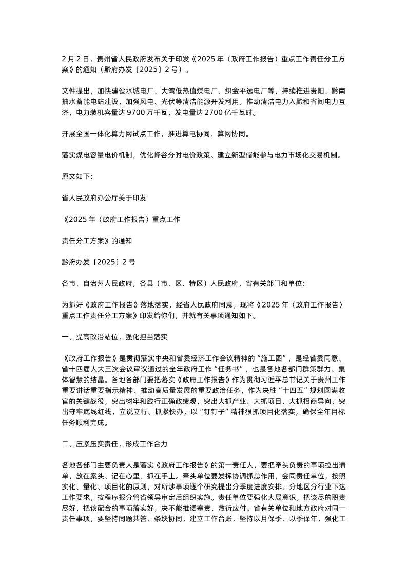 【政策】2025年〈政府工作报告〉重点工作责任分工方案