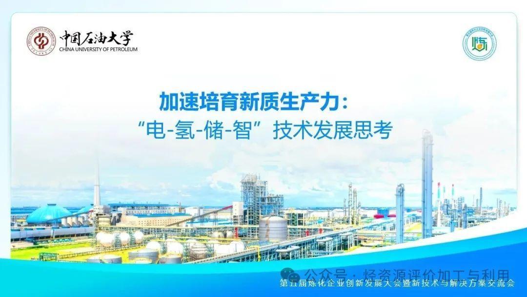 加速培育新质生产力：“电氢储智”技术发展思考