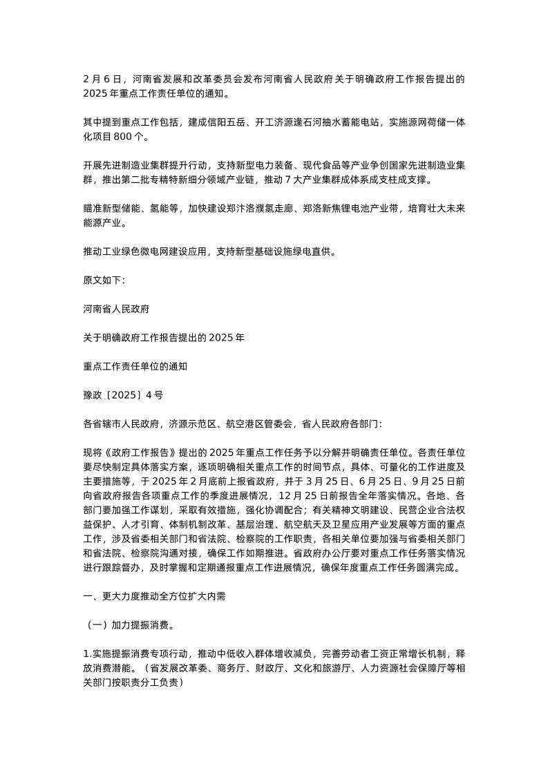 【政策】关于明确政府工作报告提出的2025年重点工作责任单位的通知
