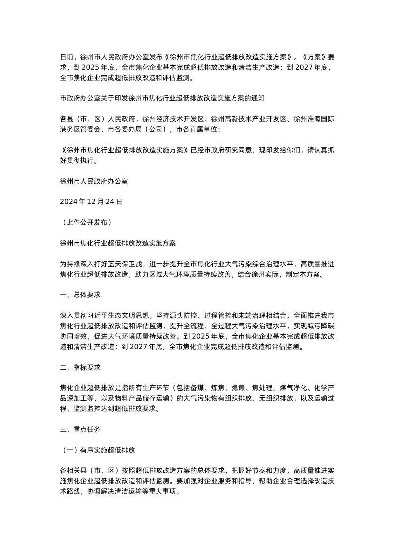 【政策】徐州市焦化行业超低排放改造实施方案