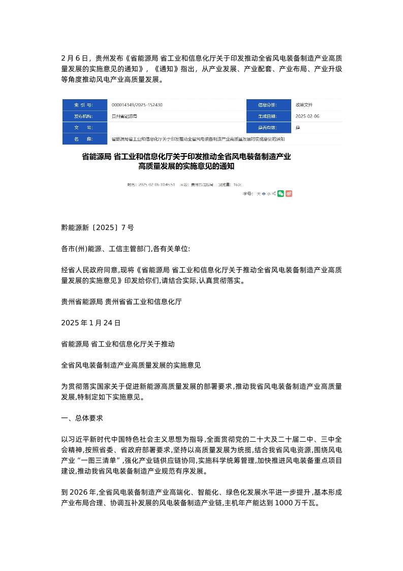 【政策】省能源局省工业和信息化厅关于印发推动全省风电装备制造产业高质量发展的实施意见的通知