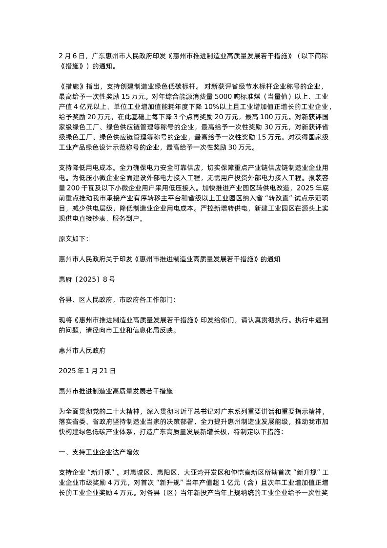 【政策】惠州市推进制造业高质量发展若干措施
