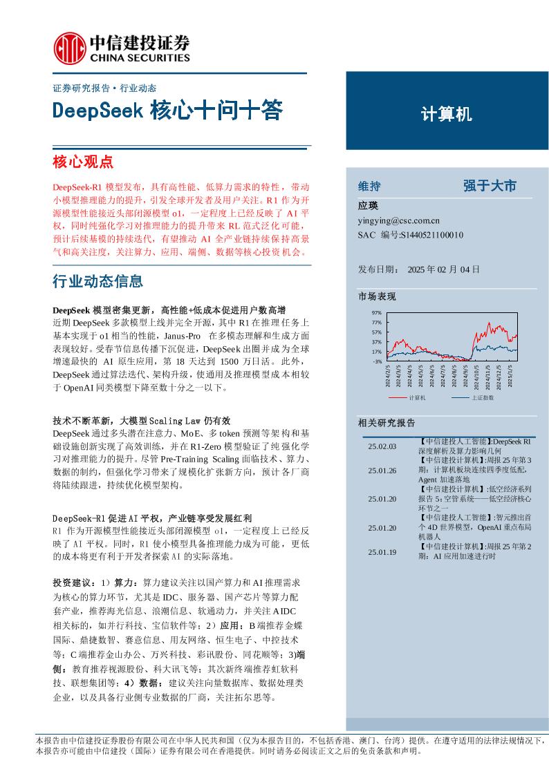【推荐】DeepSeek核心十问十答-250204-中信建投-27页